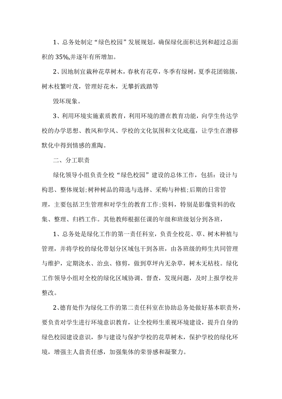 东街小学学校绿化管理工作制度.docx_第3页