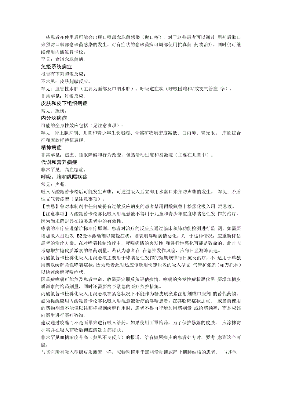 丙酸氟替卡松雾化吸入用混悬液辅舒酮中文说明书.docx_第3页