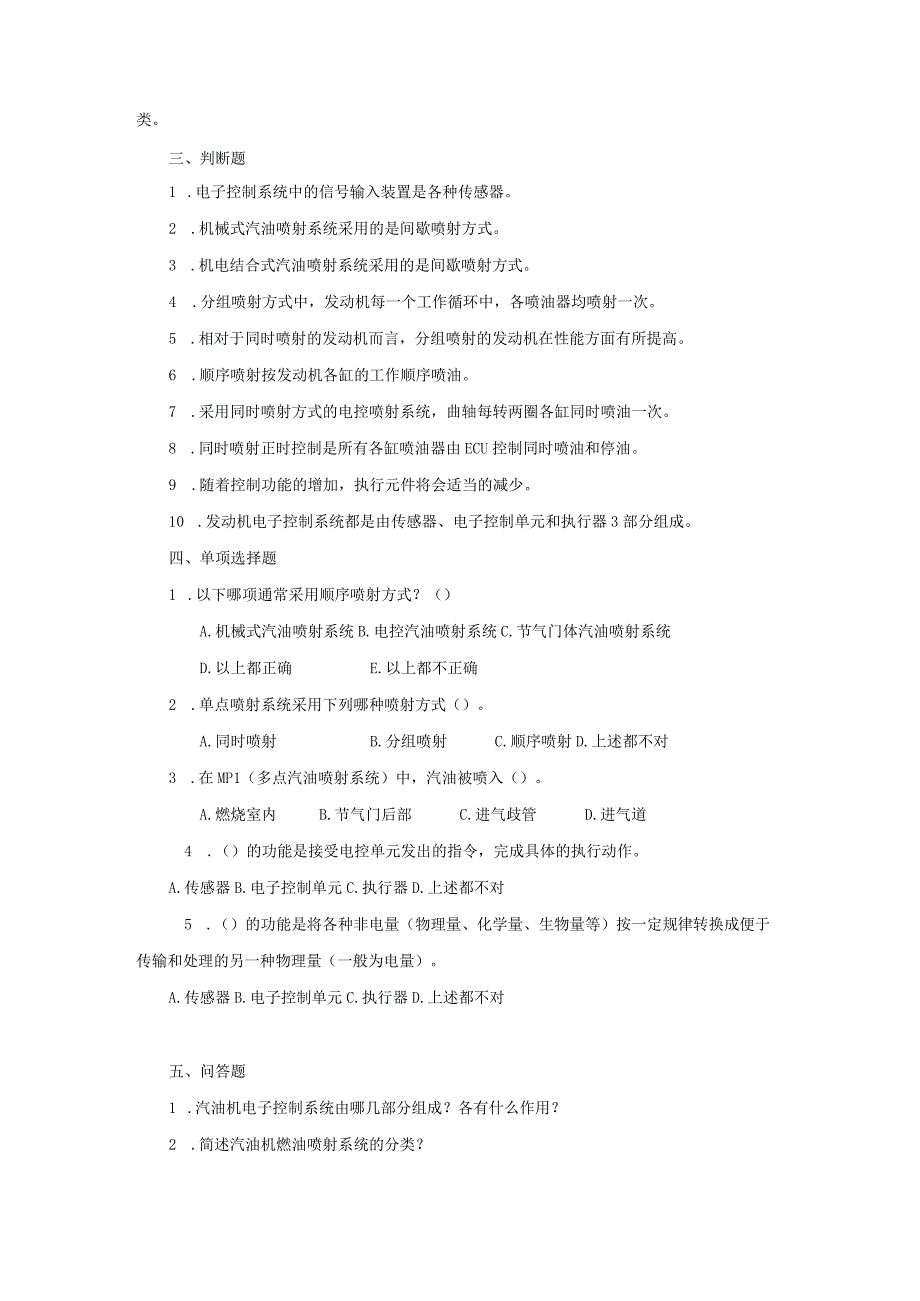 《汽车发动机电控技术》习题及答案.docx_第2页