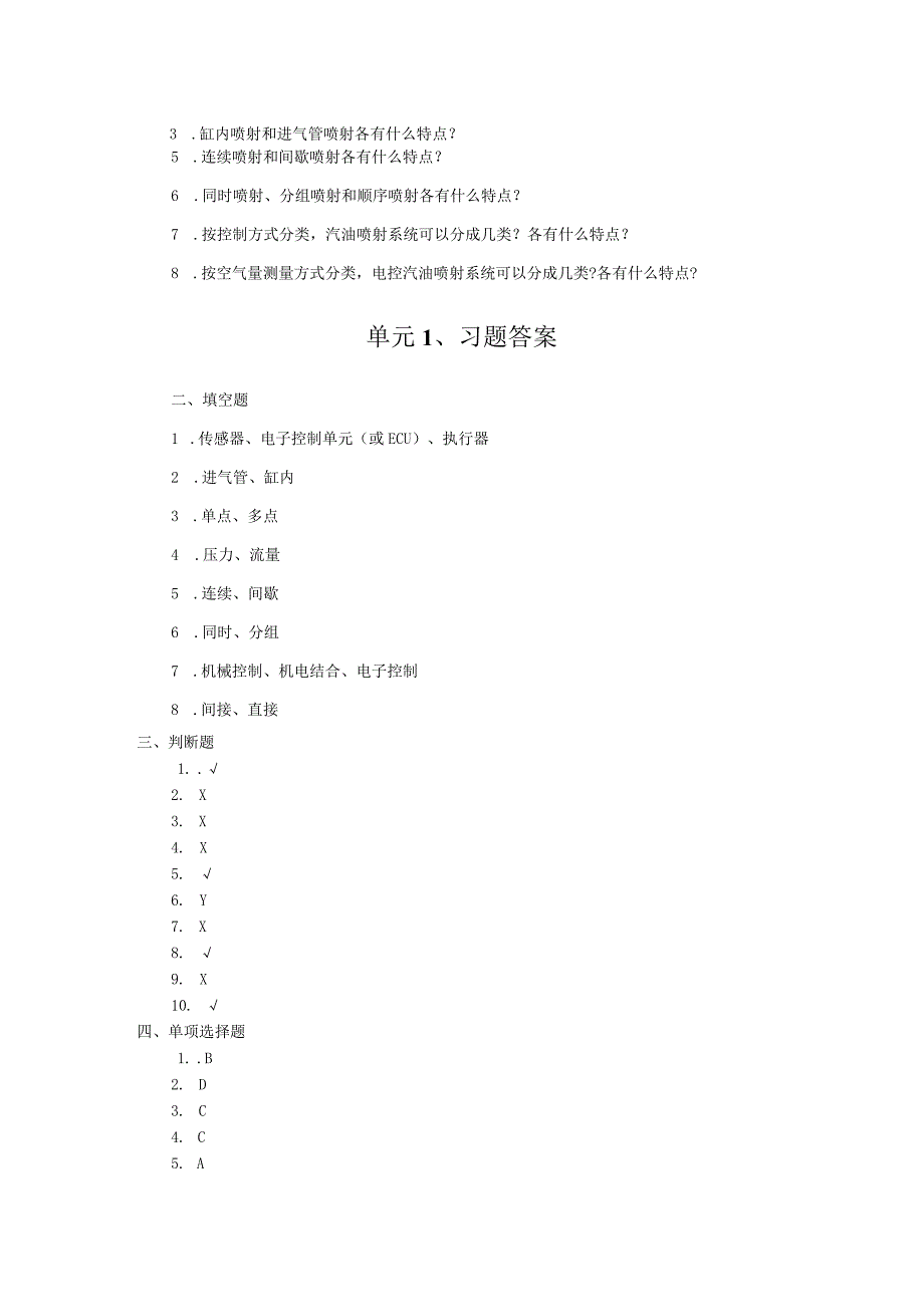 《汽车发动机电控技术》习题及答案.docx_第3页