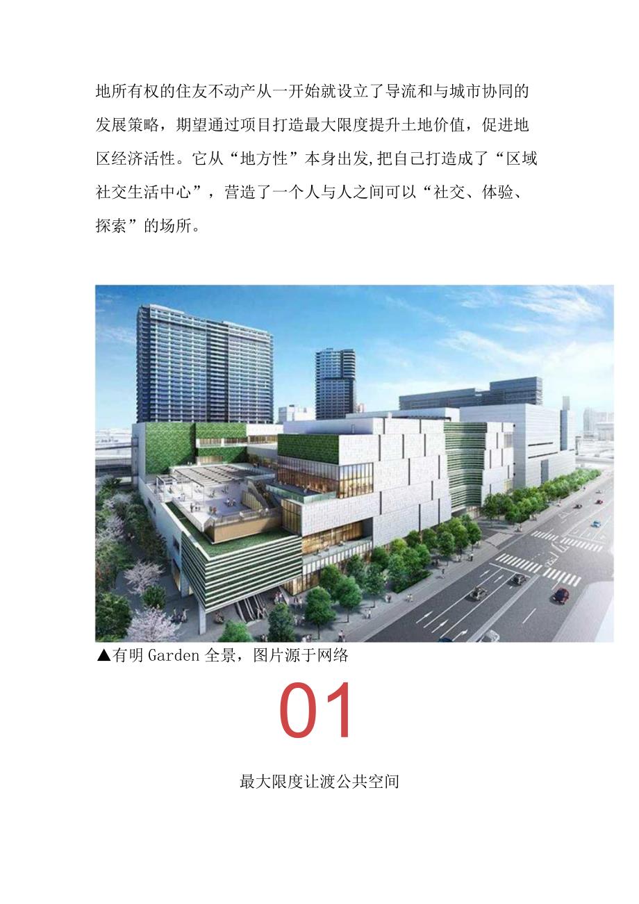 东京商业新地标有明Garden调研分析.docx_第2页