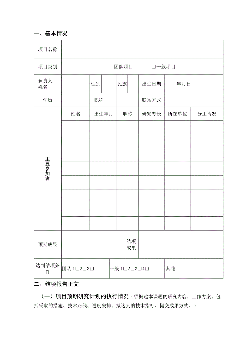 中南财经政法大学基本科研业务费青年教师创新项目结项申请书.docx_第2页