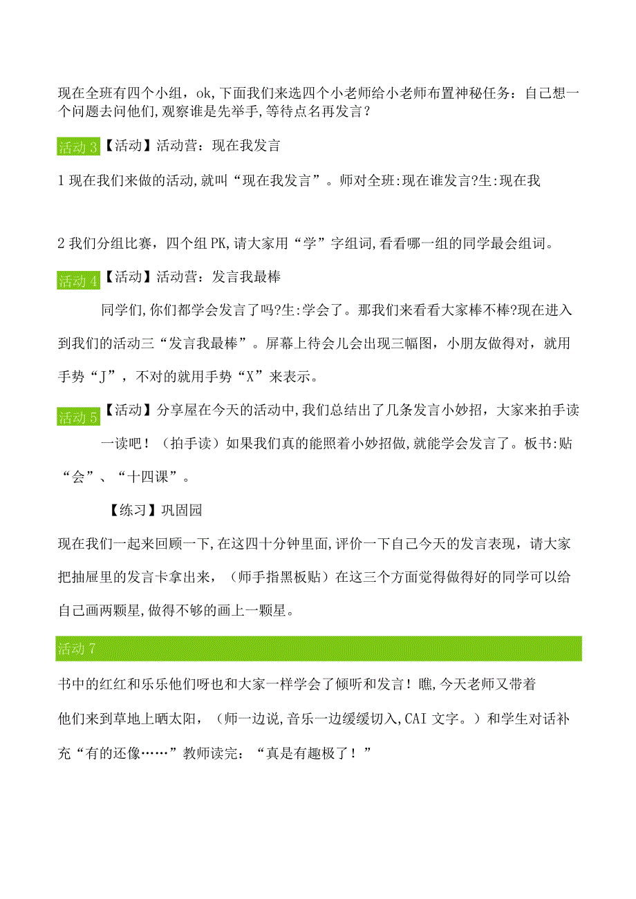 一年级心理健康教育教案《第十四课 学会发言》教学设计.docx_第2页