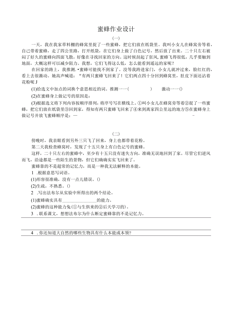 《蜜峰》作业设计(1).docx_第1页