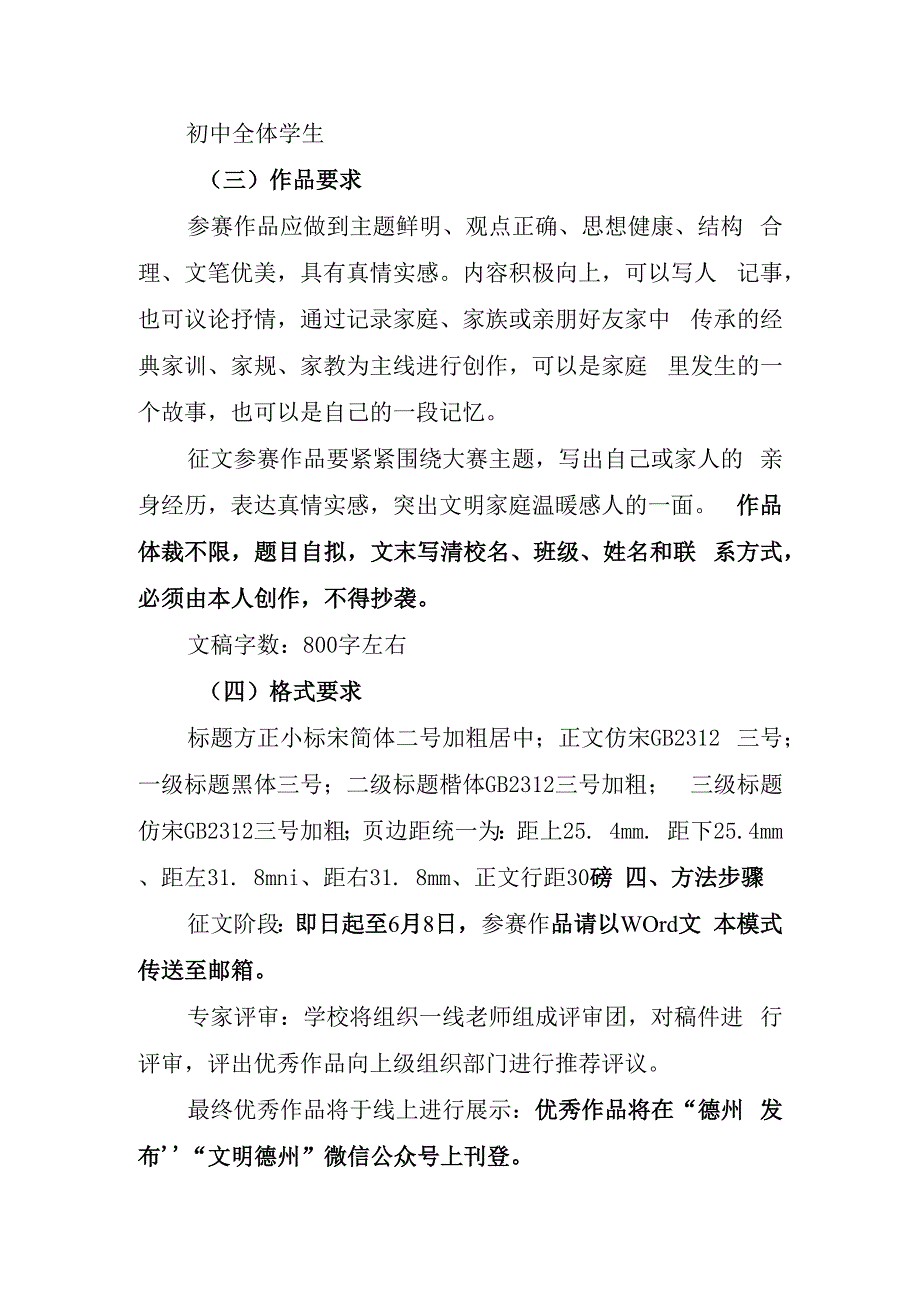 东城中学2023年庆六一我的家风故事中学生线上征文大赛活动方案副本.docx_第2页