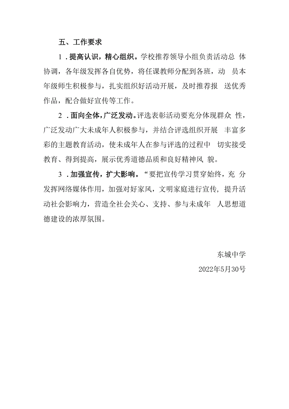 东城中学2023年庆六一我的家风故事中学生线上征文大赛活动方案副本.docx_第3页