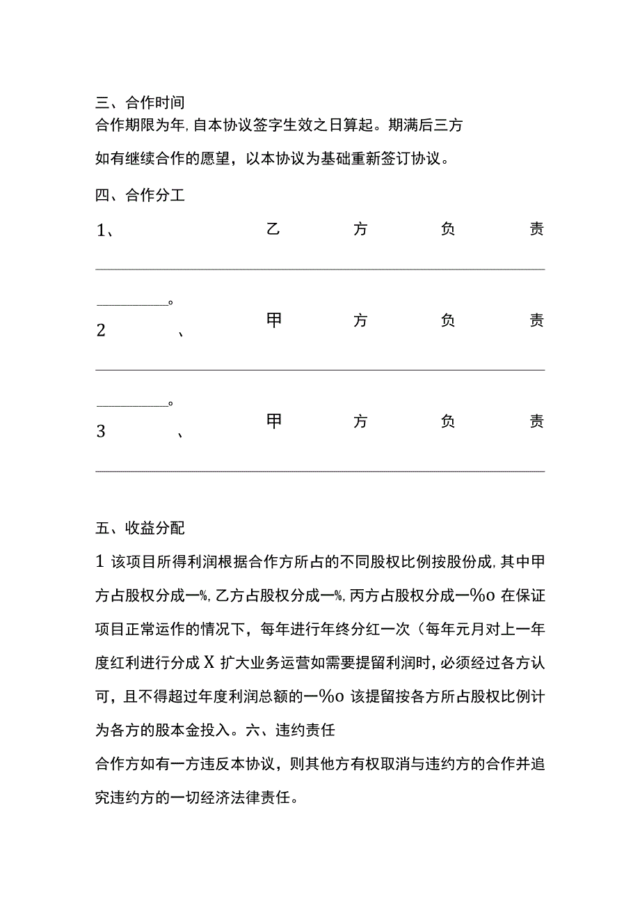 三方公司股份合作协议范本新.docx_第2页