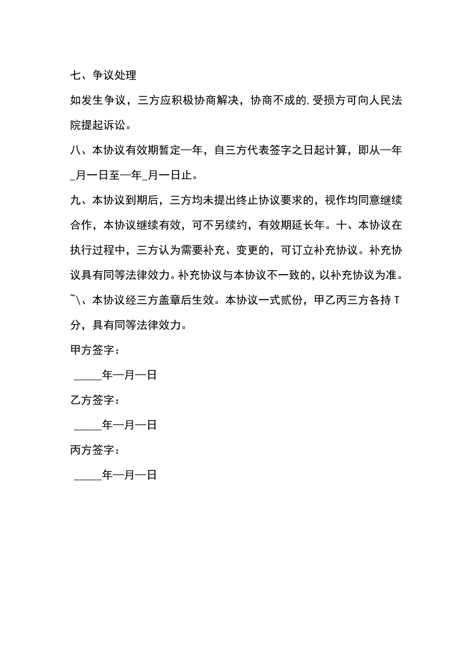 三方公司股份合作协议范本新.docx_第3页