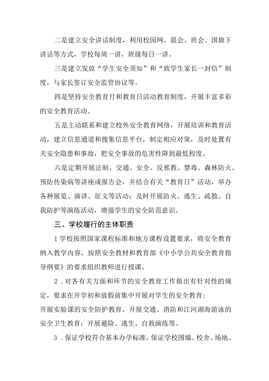 中学学校安全网络建设.docx_第3页