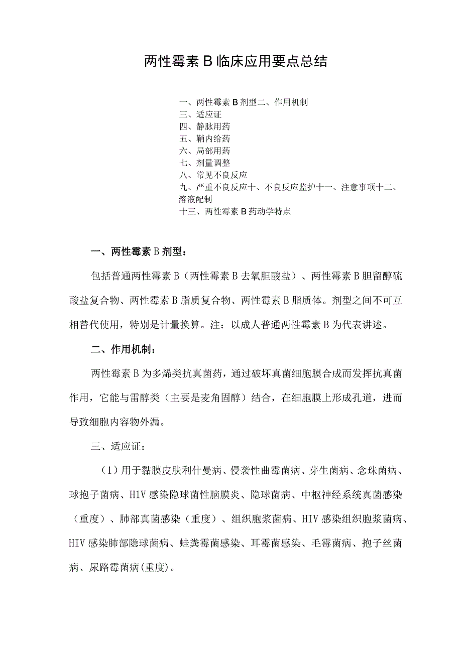 两性霉素B临床应用要点总结.docx_第1页