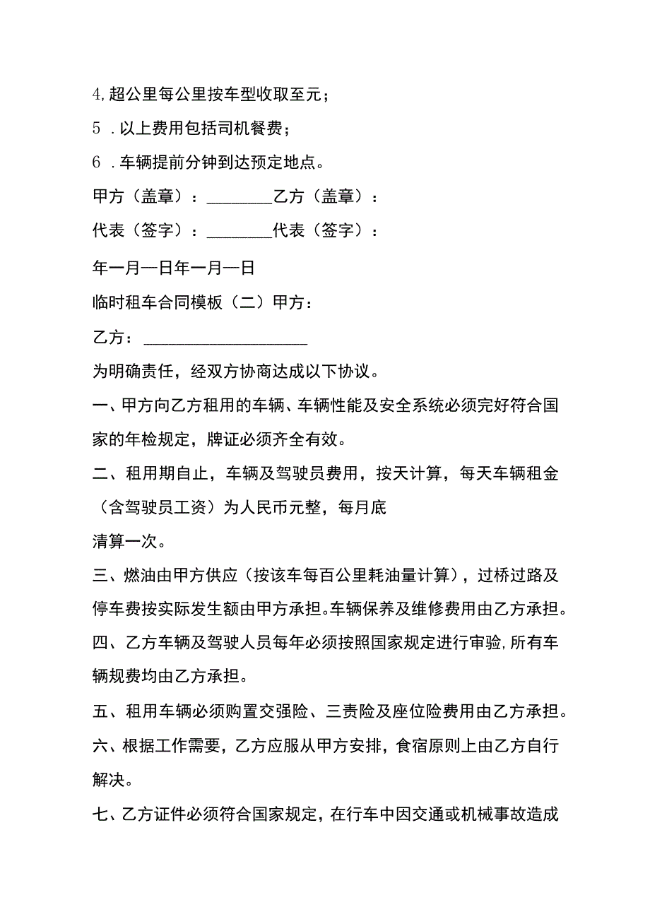 临时租车合同模板.docx_第2页