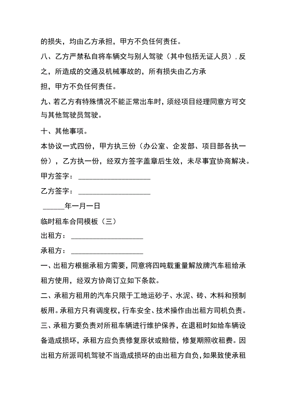 临时租车合同模板.docx_第3页