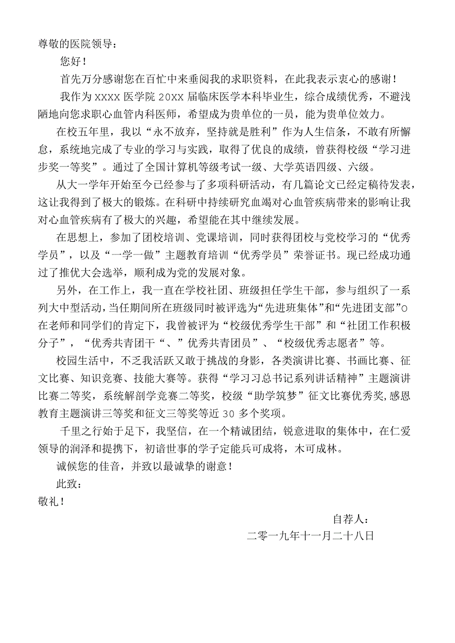 临床医学相关专业应届生求职简历模板.docx_第2页