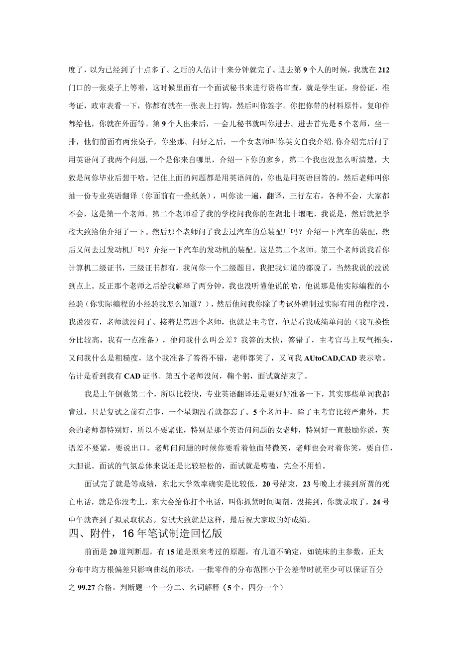 东北大学机械工程考研之复试篇.docx_第2页