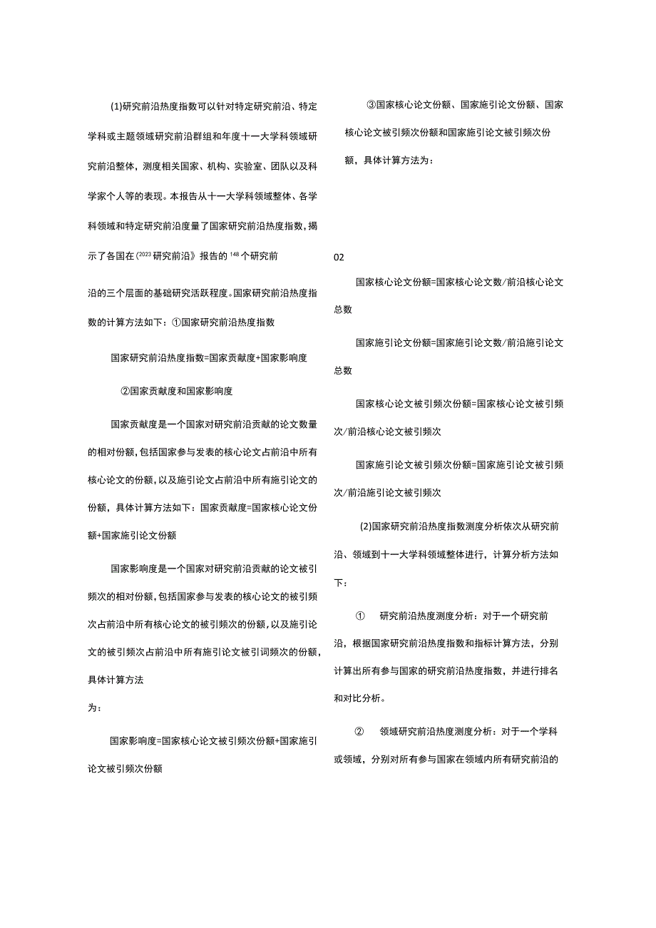 《2023研究前沿热度指数》中文版F.docx_第3页