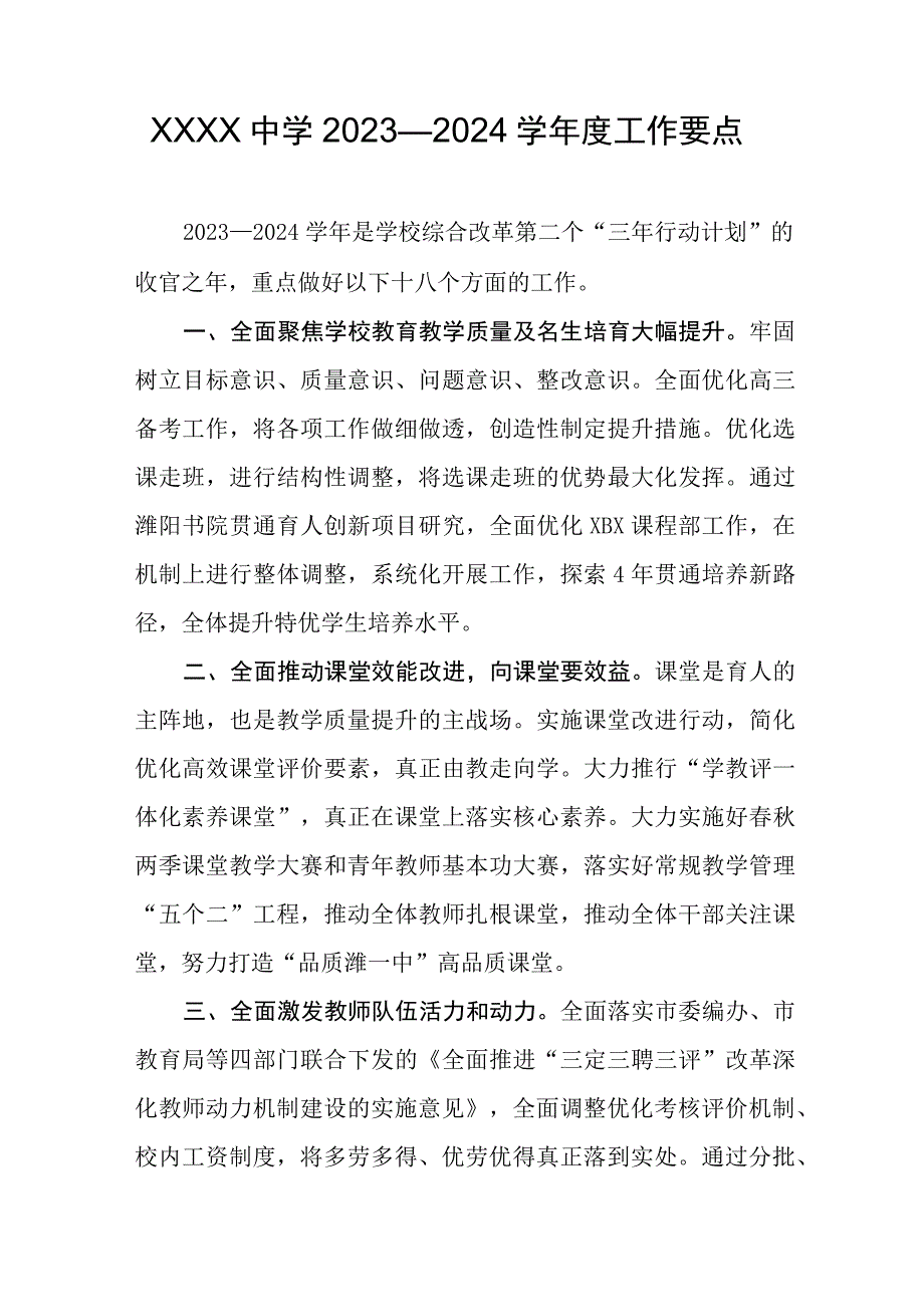 中学2023—2024学年度工作要点.docx_第1页