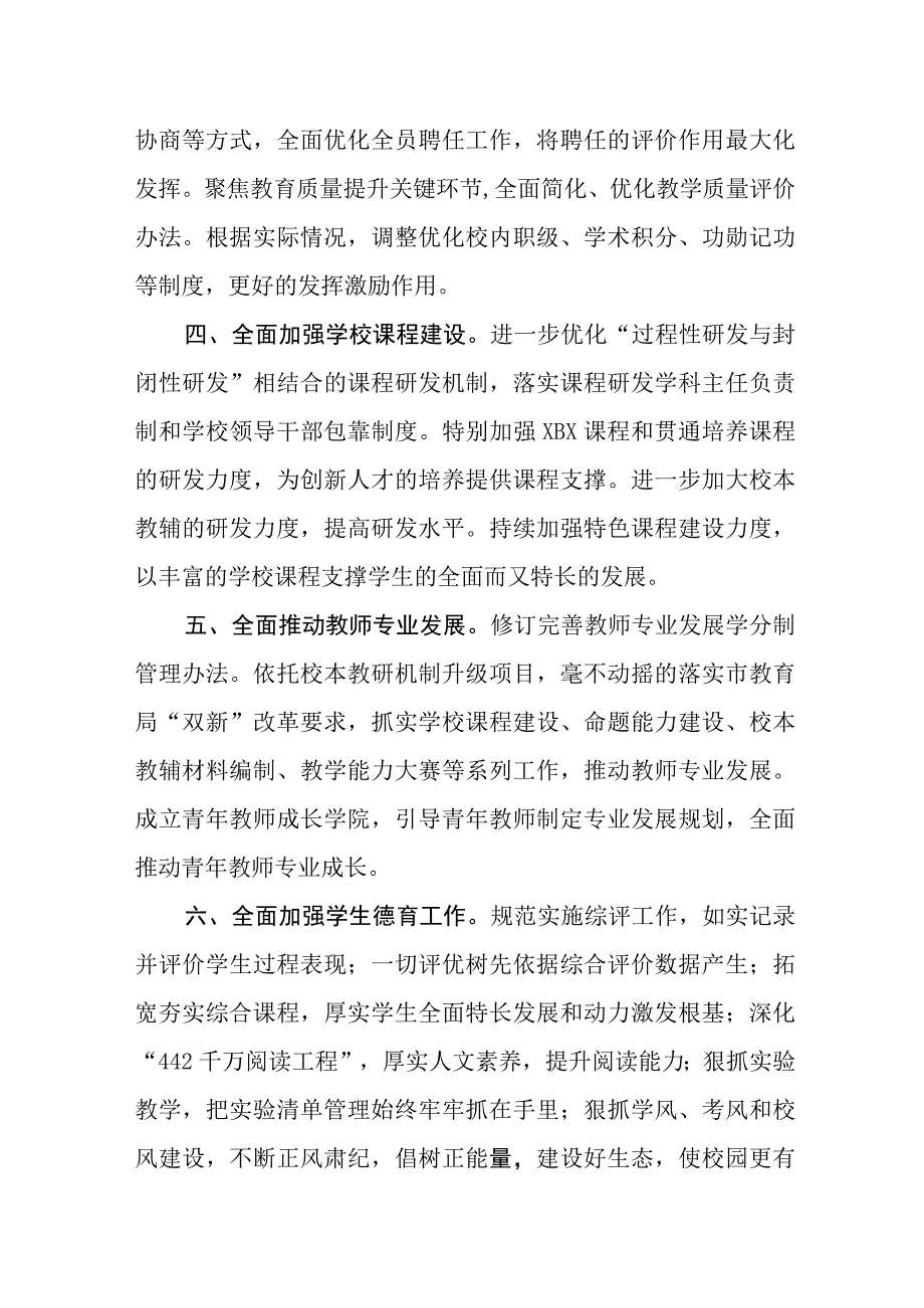 中学2023—2024学年度工作要点.docx_第2页