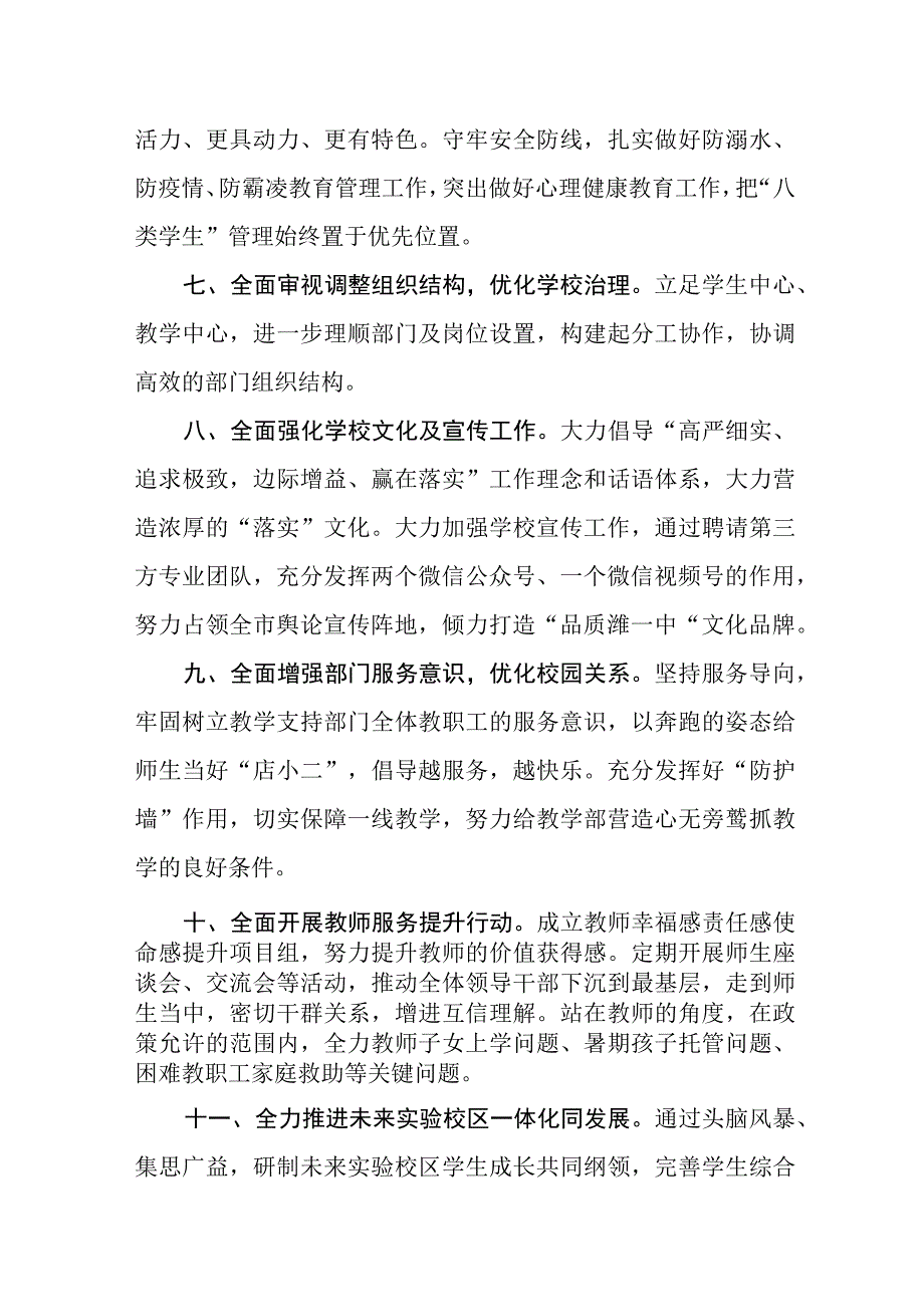 中学2023—2024学年度工作要点.docx_第3页