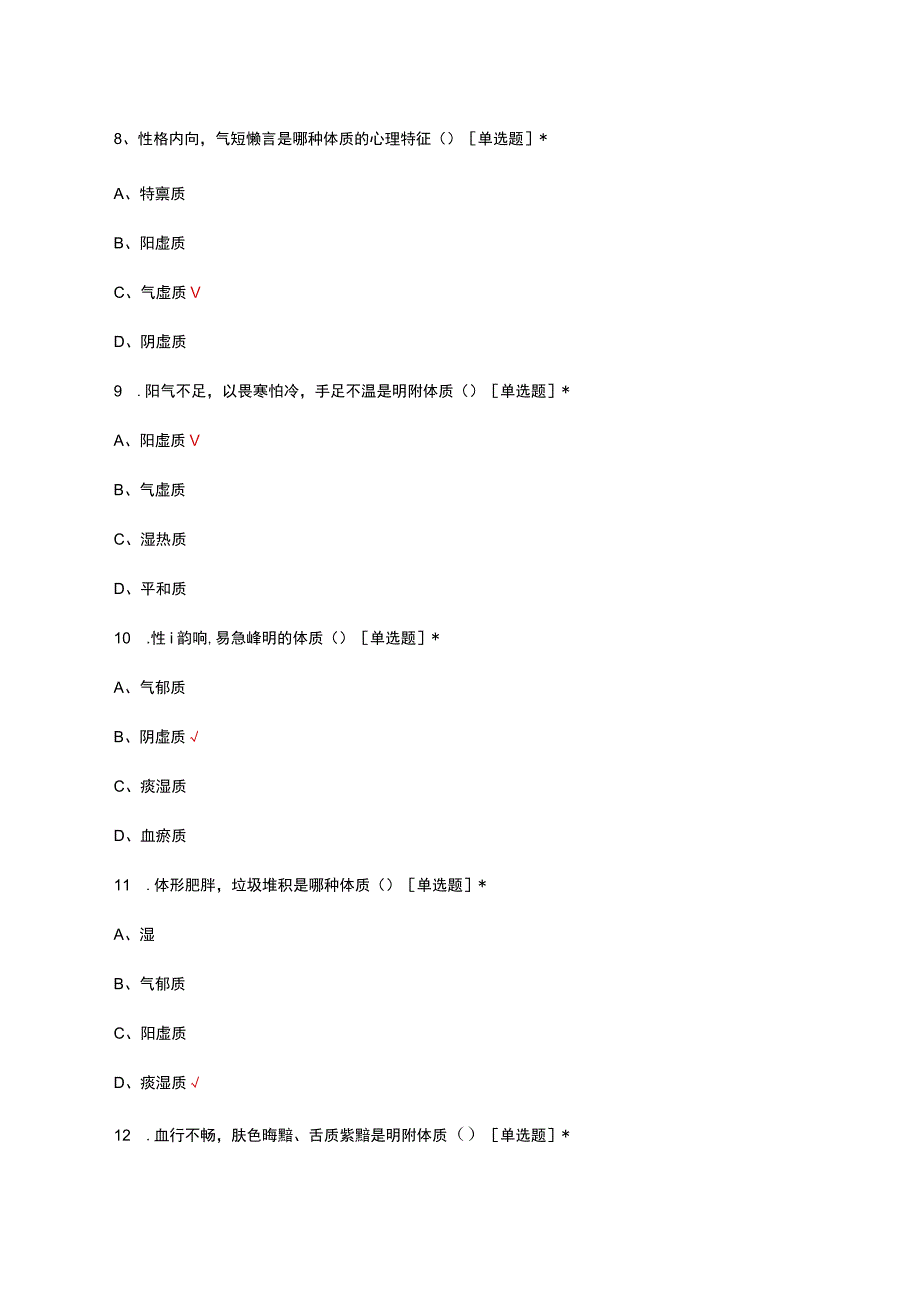 中医药健康管理服务技术规范考核试题及答案.docx_第3页