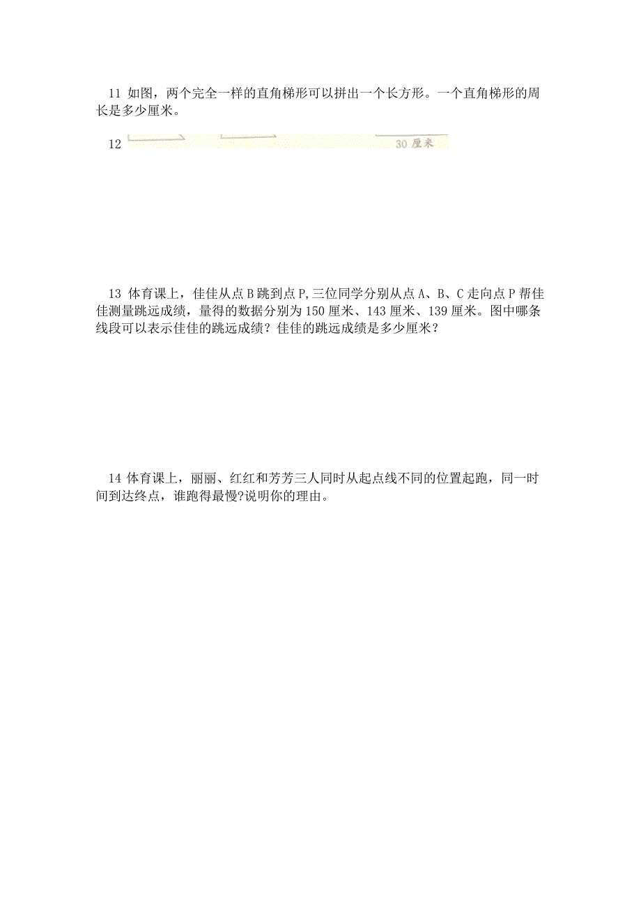 《平行四边形》单元五三错题.docx_第3页