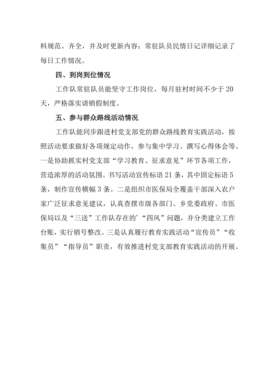 三送工作自查自纠总结报告.docx_第2页