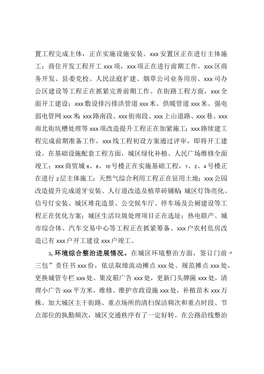 一季度城镇建设工作汇报.docx_第2页