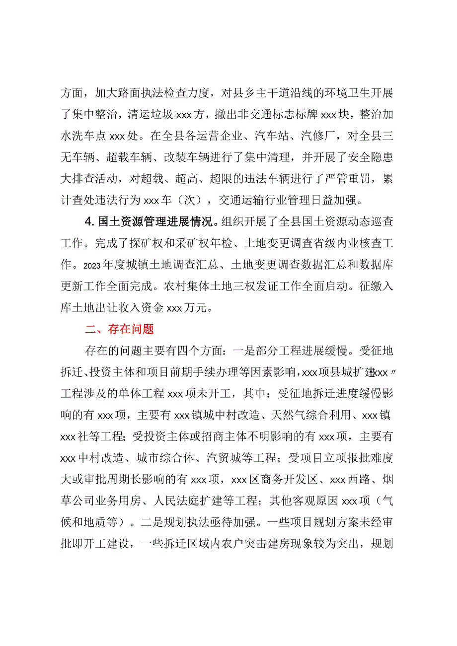 一季度城镇建设工作汇报.docx_第3页