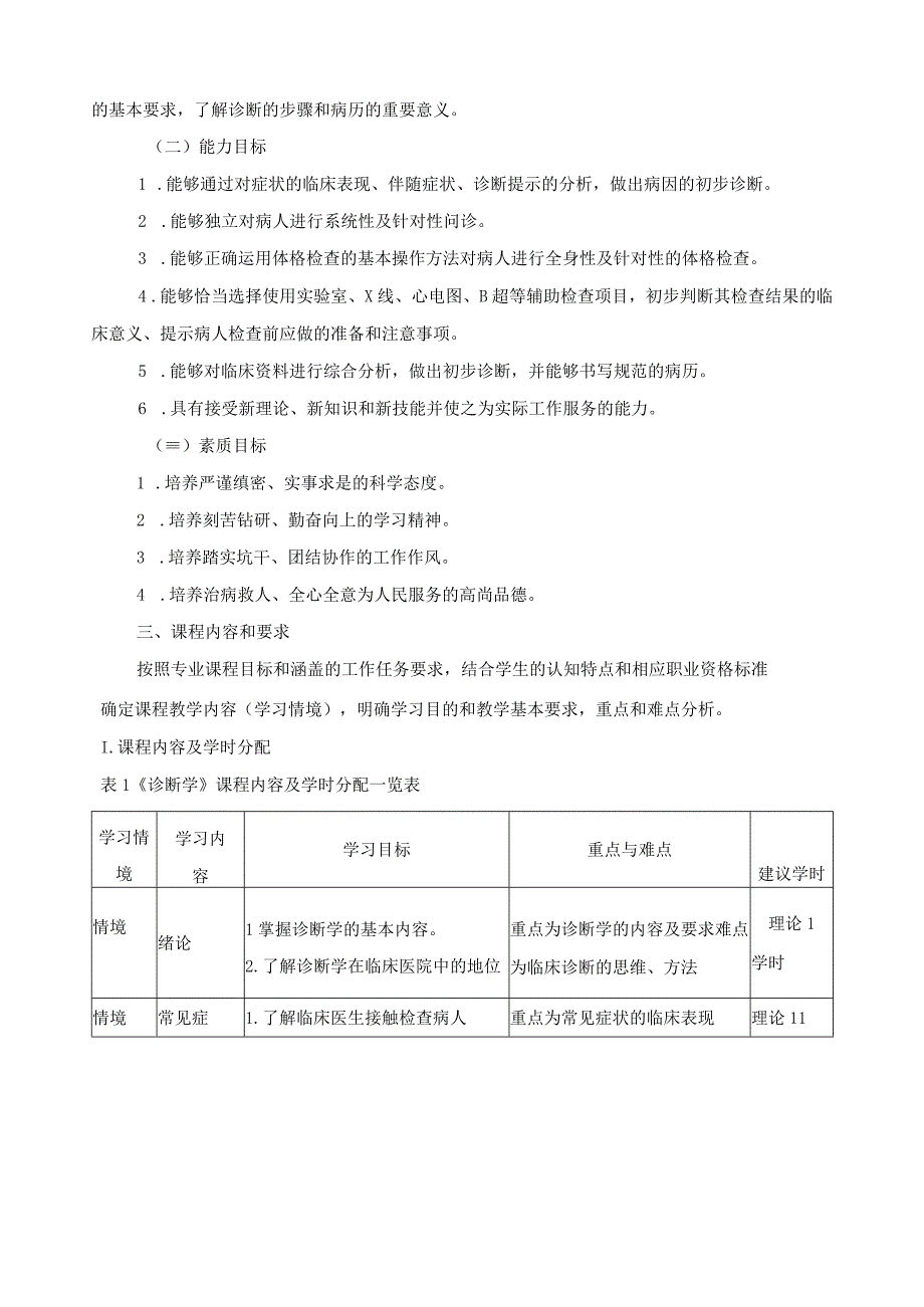 《诊断学》课程标准.docx_第3页