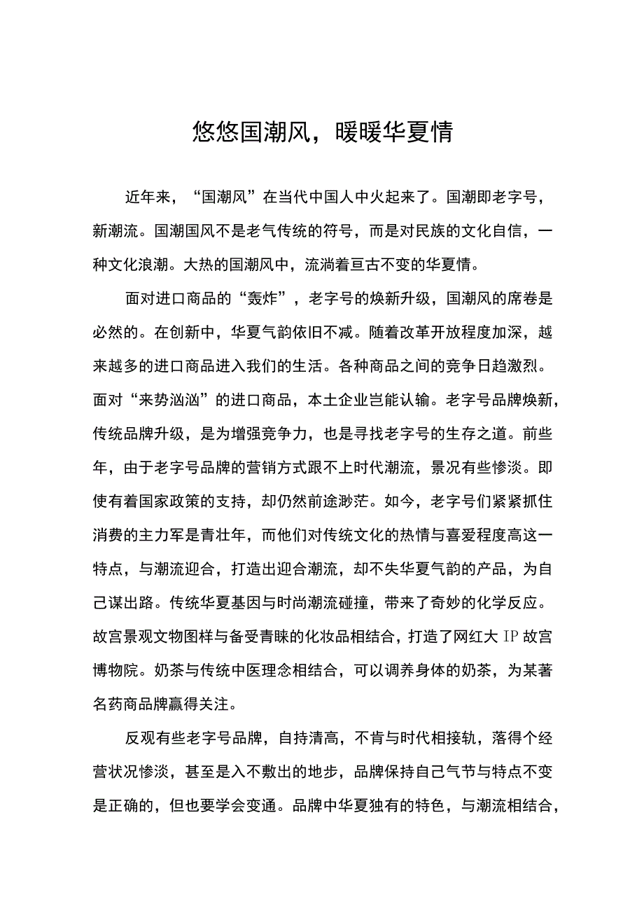 中国造更当潮感想.docx_第1页