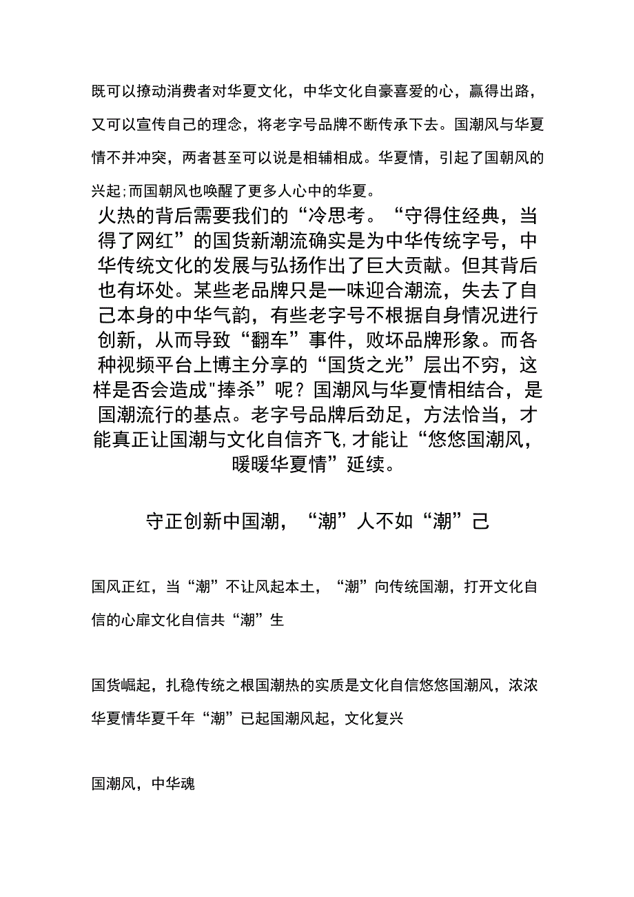 中国造更当潮感想.docx_第2页