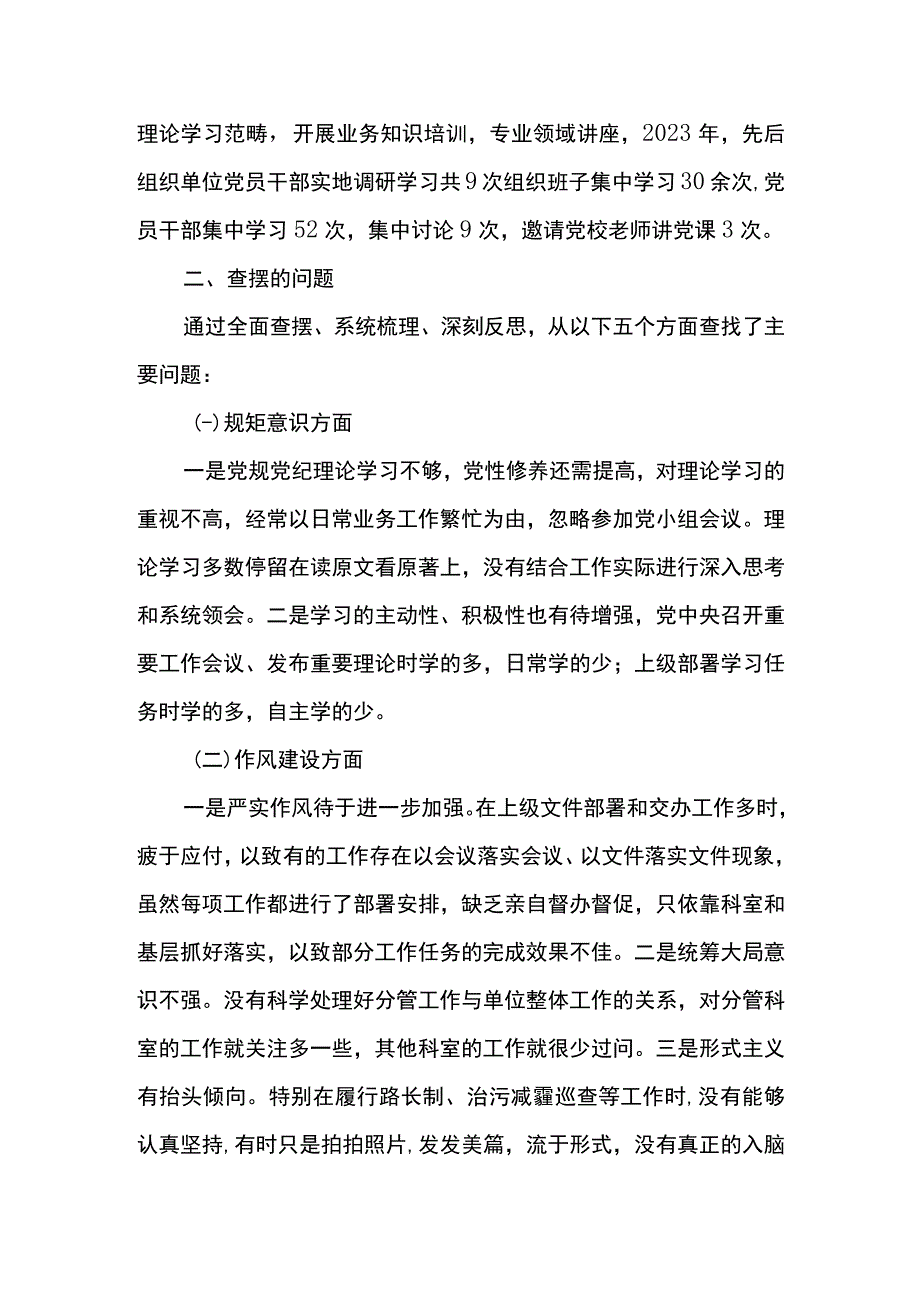 严守纪律规矩加强作风建设个人对照检查材料.docx_第2页