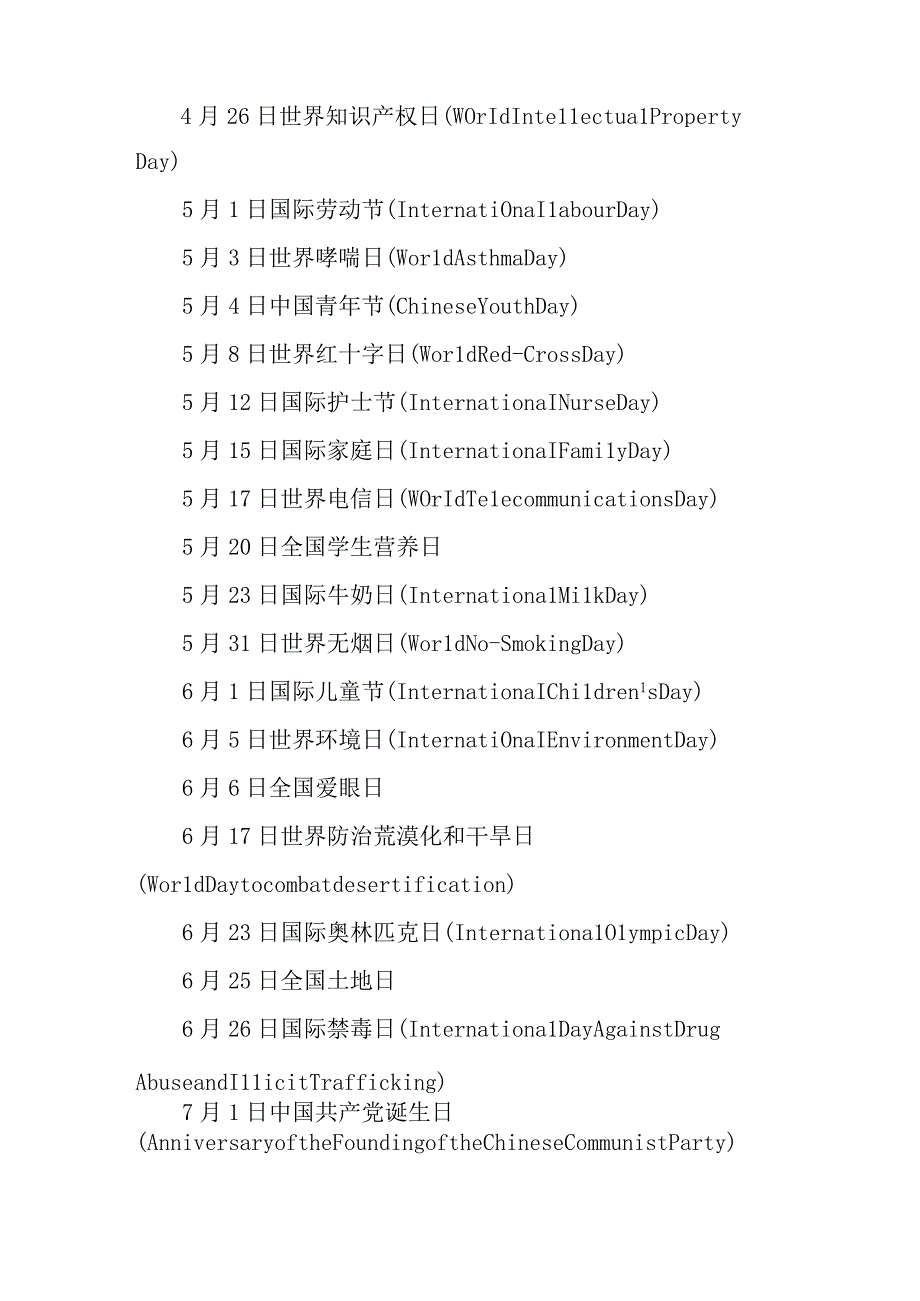 世界所有节日列表.docx_第2页