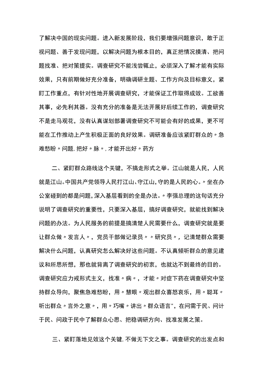 《关于在全党大兴调查研究的工作方案》的研讨体会两篇.docx_第2页