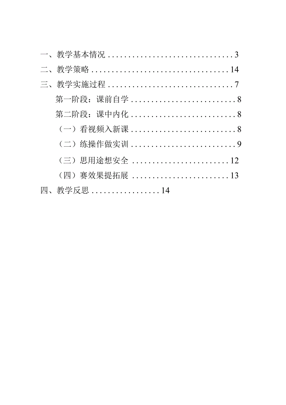 《清洁能源—甲烷》教学设计.docx_第2页