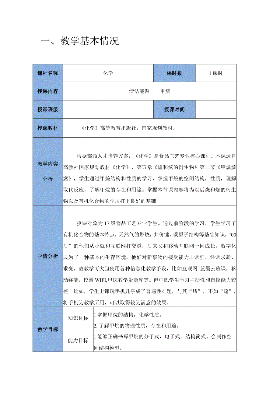 《清洁能源—甲烷》教学设计.docx_第3页