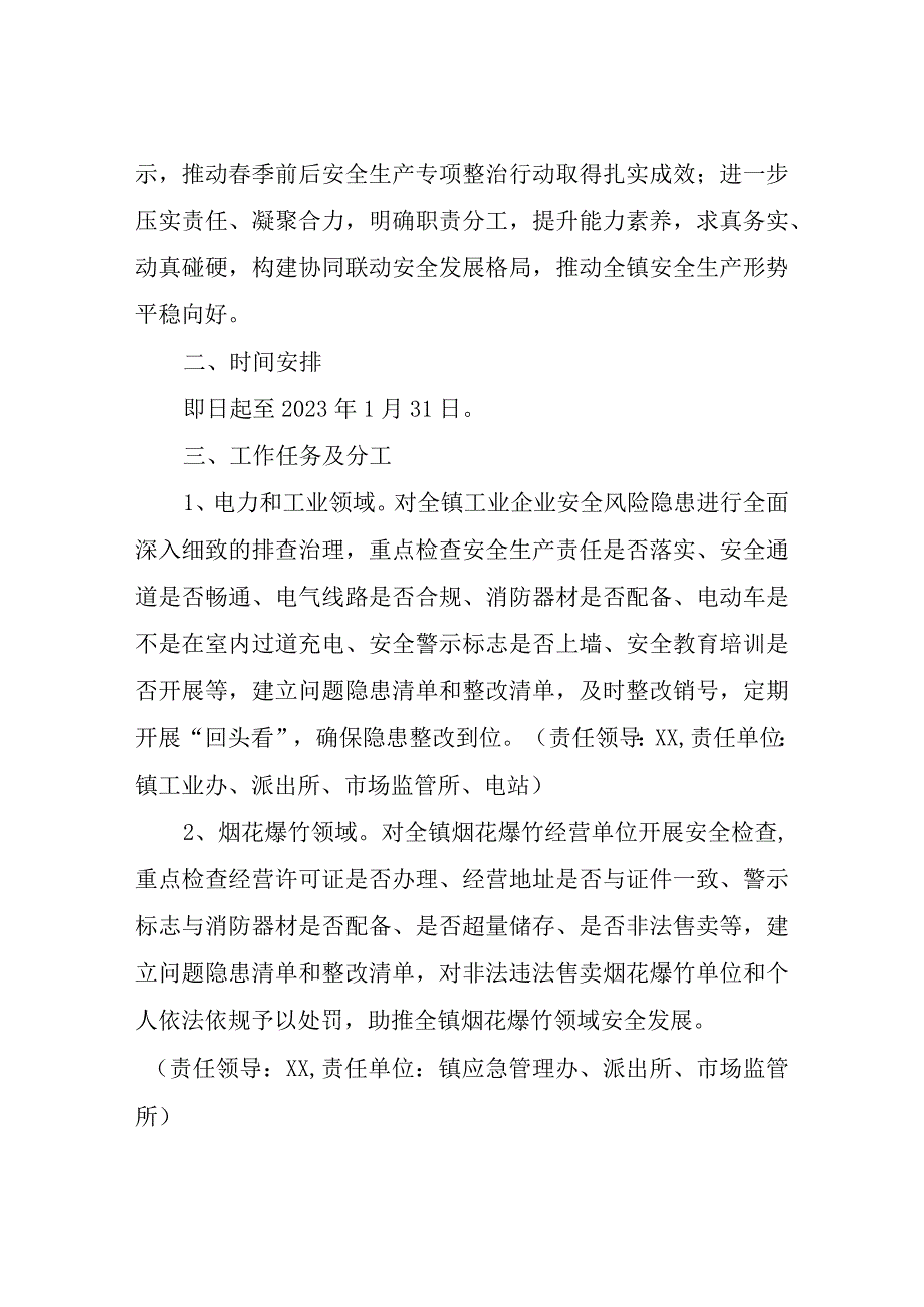 XX镇春节前后安全生产专项整治行动工作方案.docx_第2页