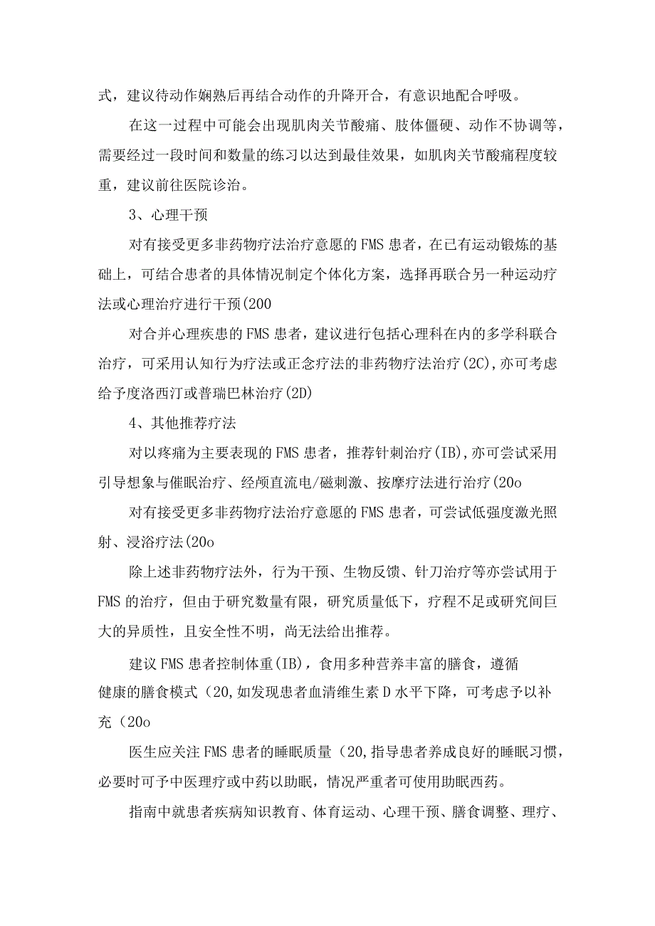 临床纤维肌痛综合征鉴别诊断治疗原则和目标治疗要点.docx_第3页