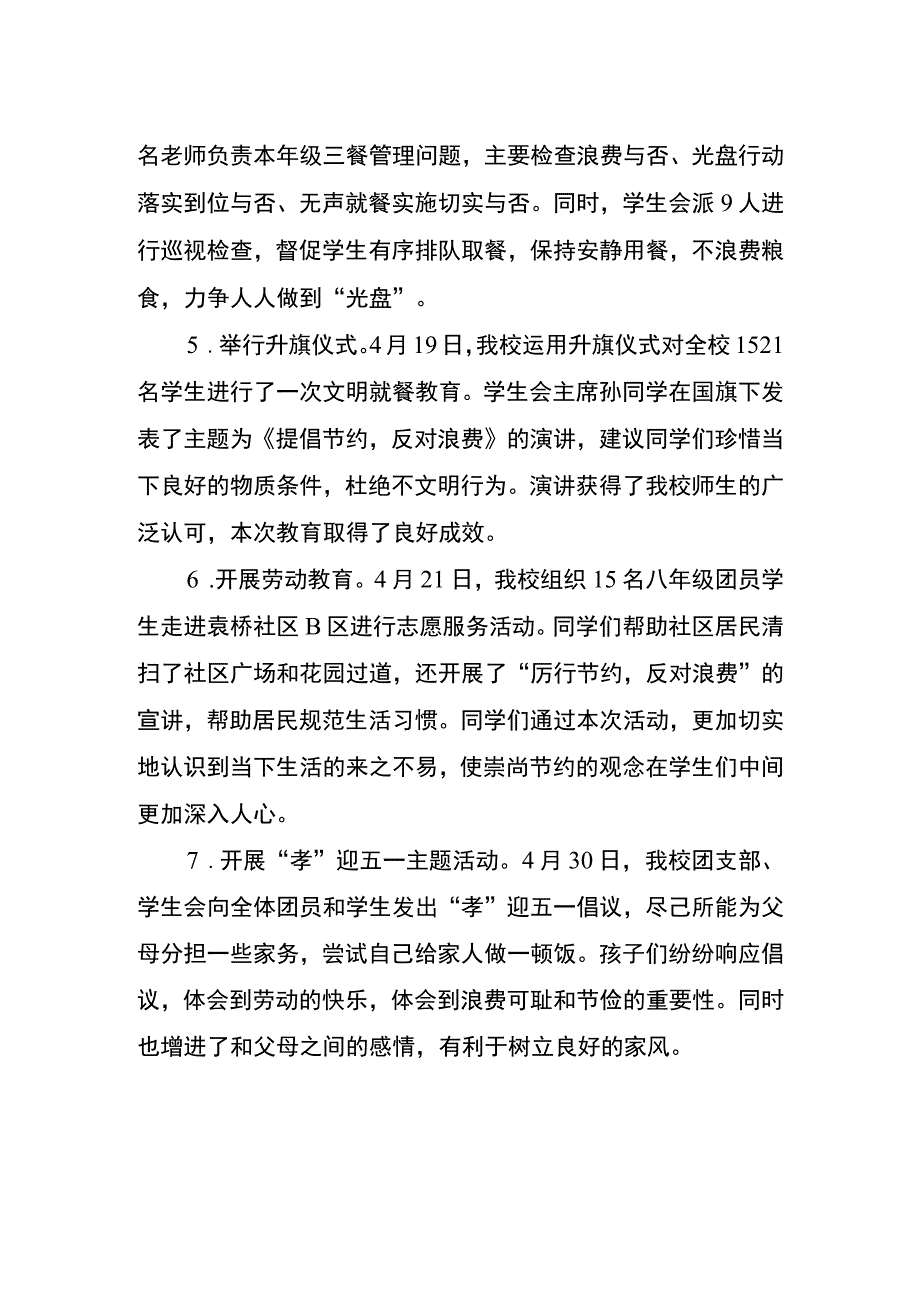 Ⅲ92）②中小学开展反对浪费崇尚节约文明行动的说明报告.docx_第2页