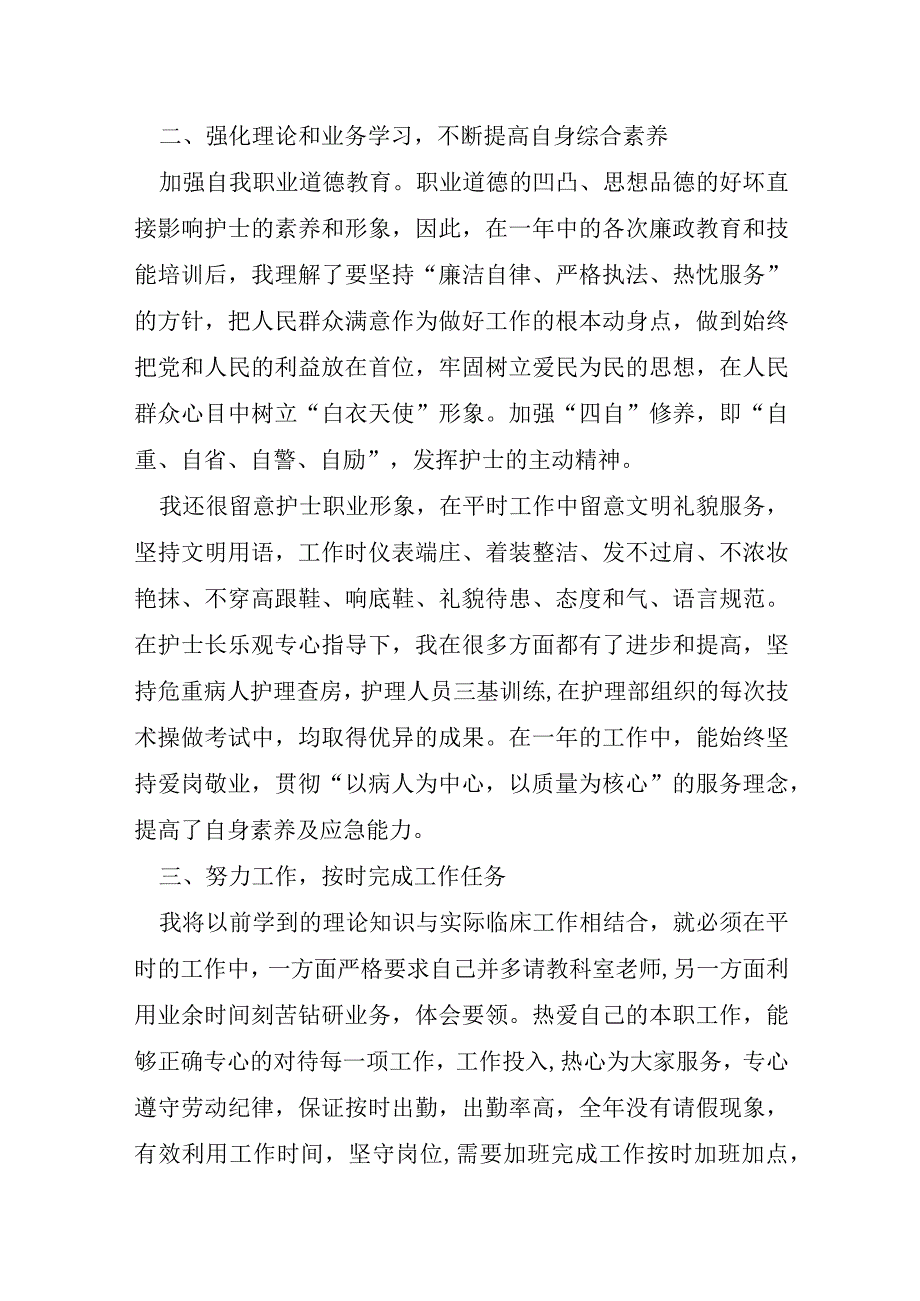 专科实习护士总结个人7篇.docx_第2页