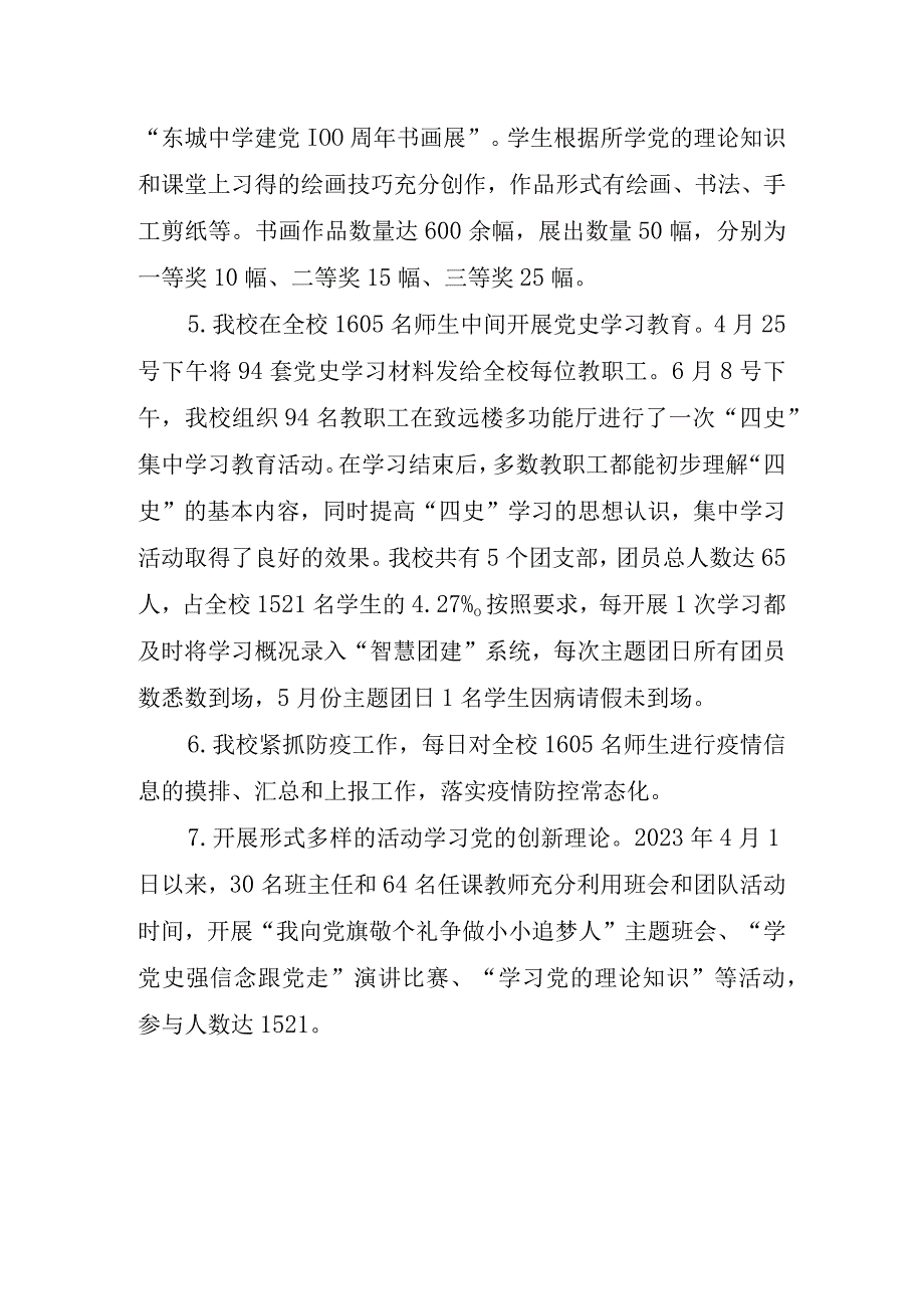 Ⅲ251）①中小学推进党的创新理论进课堂的说明报告.docx_第2页