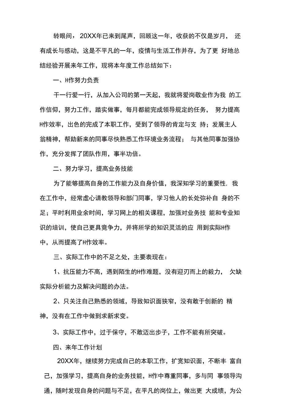 个人工作年终总结范文.docx_第1页