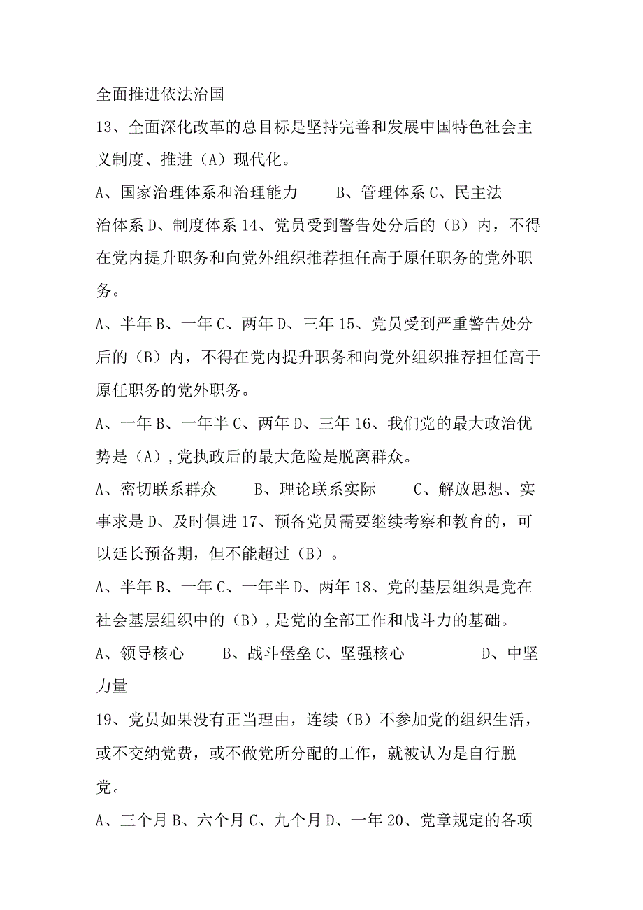 七一知识竞赛试题及答案.docx_第3页