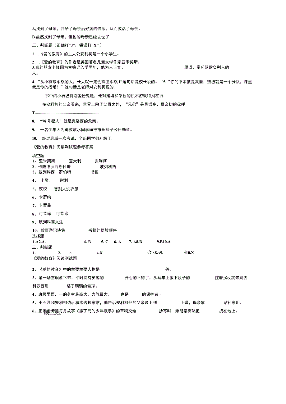 《爱的教育》阅读测试题.docx_第2页