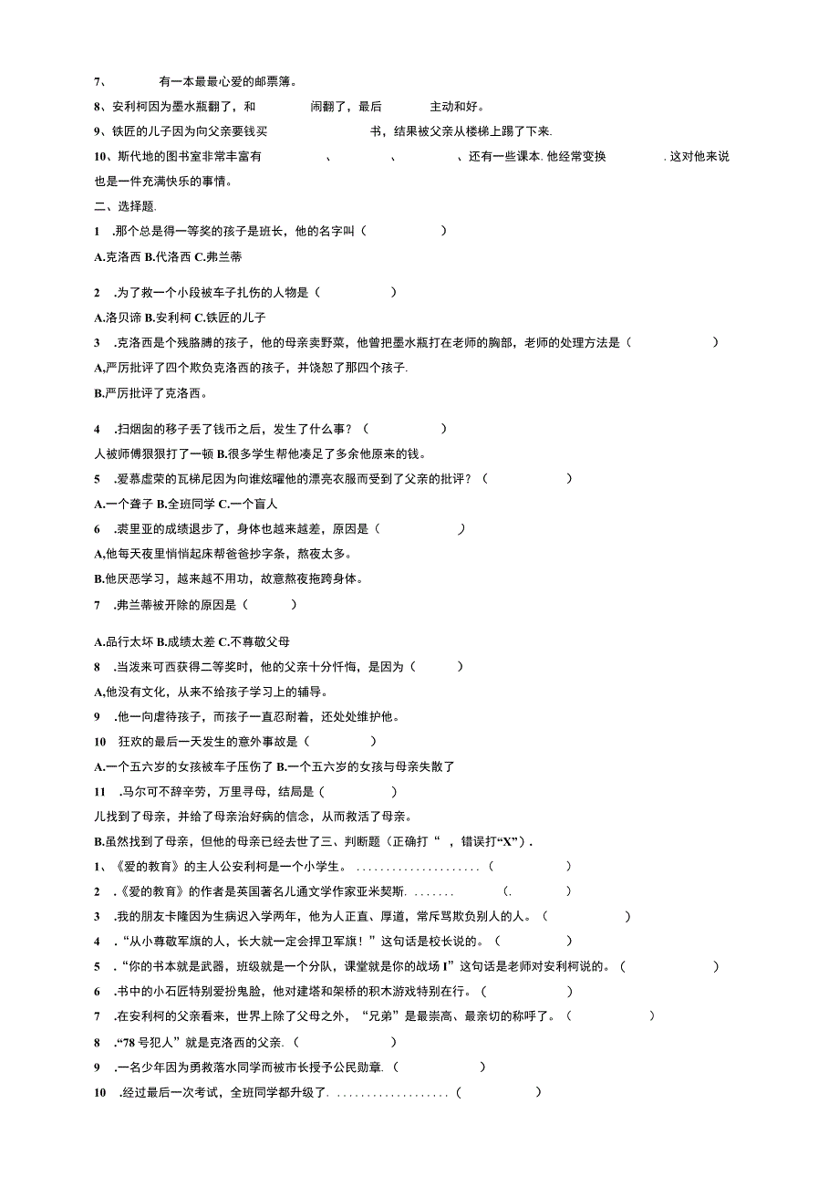 《爱的教育》阅读测试题.docx_第3页