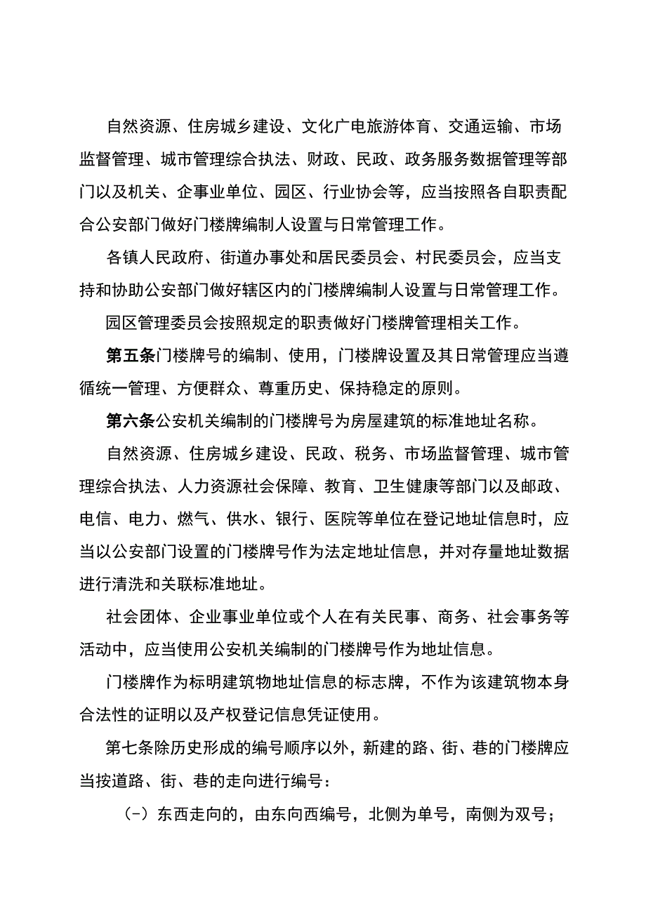 东莞市门楼牌管理办法（修订草案征求意见稿）.docx_第2页