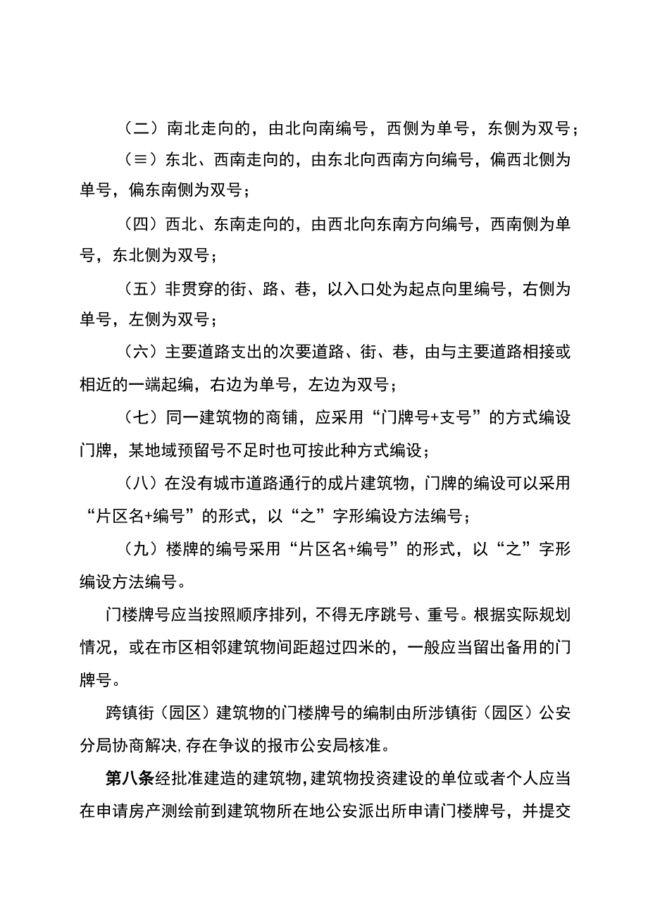 东莞市门楼牌管理办法（修订草案征求意见稿）.docx_第3页