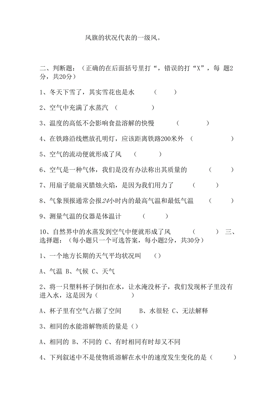 三年级上册科学期末考试卷附答案.docx_第2页