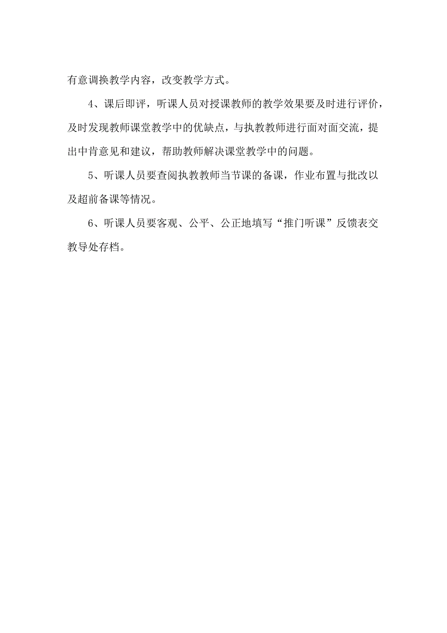 东街学校推门听课实施方案.docx_第2页