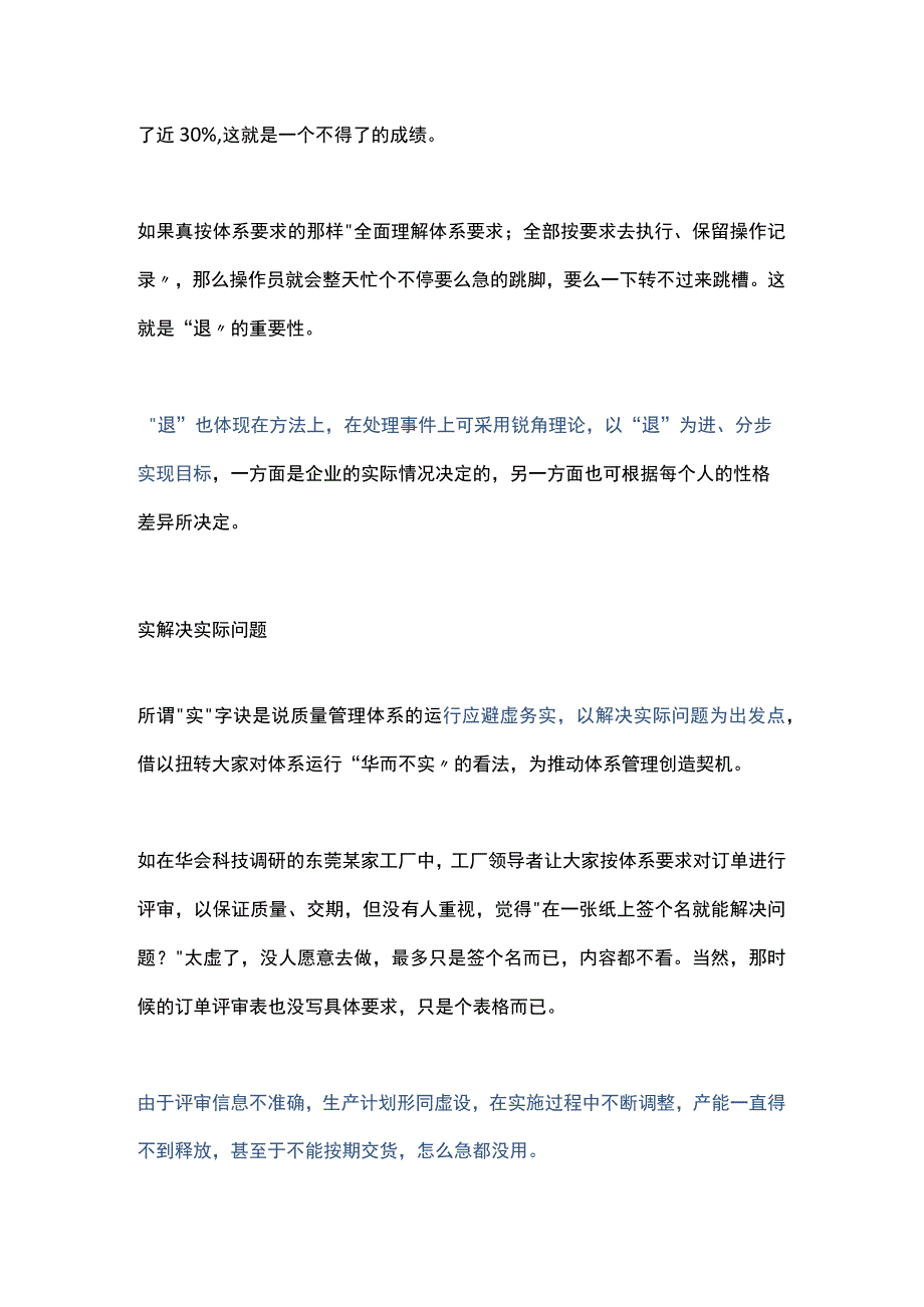 三个字总结质量管理体系.docx_第2页