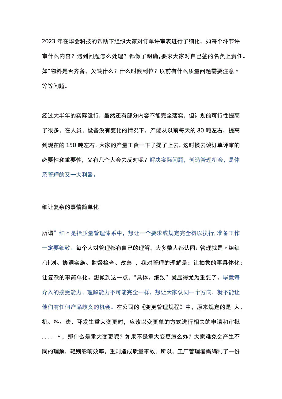 三个字总结质量管理体系.docx_第3页